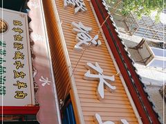 -陈掌柜澄城水盆羊肉(钟楼店)