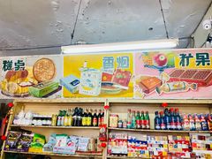 -赵府街副食店
