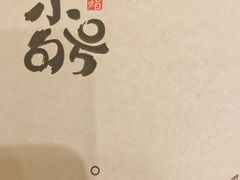 -小句号·精致料理(江南环球港店)