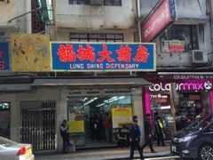 -龙城大药房