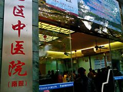 -广州市越秀区光塔街社区卫生服务中心(朝天院区)