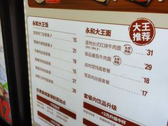菜单-永和大王(解放东路店)