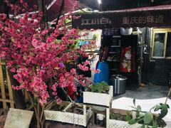 门面-老地方猫儿面(磁器口店)