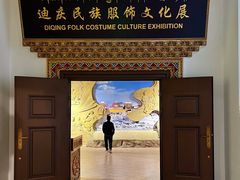 -迪庆藏族自治州博物馆