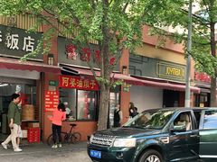 -阿婆油墩子(五里桥路188弄小区店)
