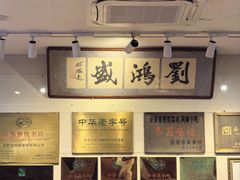 -刘鸿盛(宿州路店)
