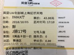 -英皇UA电影城(虹桥天地店)