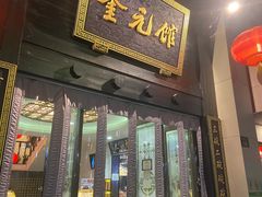 门面-奎元馆.百年奎元.非遗传承(西湖边的解放路店)