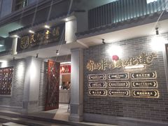 -民信老铺(双皮奶博物馆店)