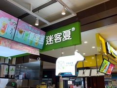 -迷客夏Milksha(无锡苏宁店)