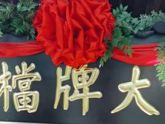 -南京大牌档(中关村领展广场店)