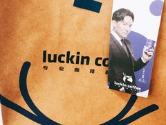 -瑞幸咖啡(艺树家工场店)