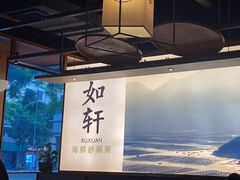 -如轩·海鲜砂锅粥·潮汕菜(一品天下店)