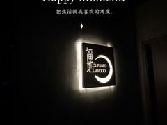 -福地清吧