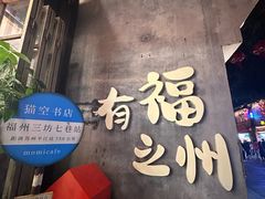 -三坊七巷历史文化街区