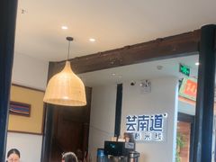 -芸南道·过桥米线(昆明老街旗舰店)