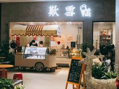 门面-歎雪糕低糖低脂Gelato冰淇淋