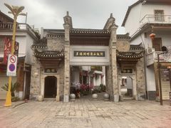 -羊楼洞