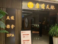 -康道天地(达邦协作广场店)