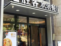 门面-必胜客(WOW中心城店)