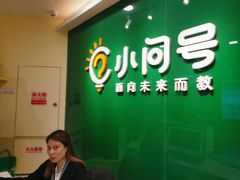 -小问号·科学启蒙·逻辑思维·阅读素养·口才演讲(杨浦合生汇中心)