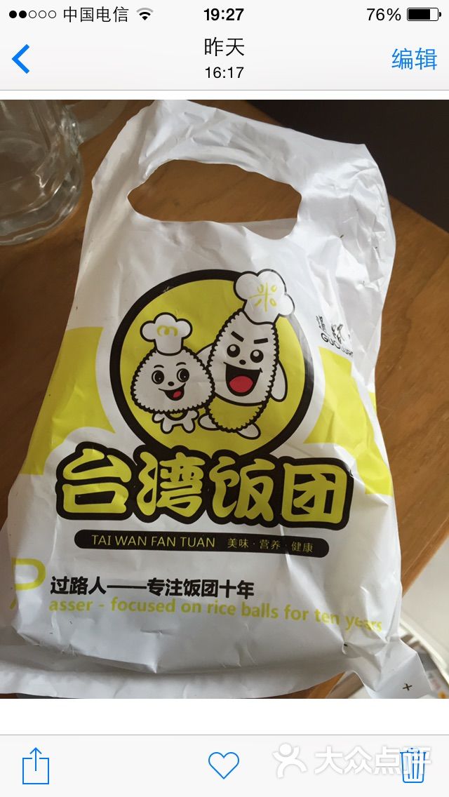 过路人饭团图片 - 第1张