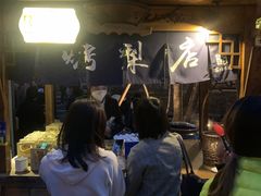 -古北烤梨