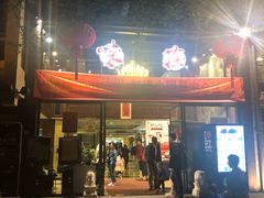 门面-知味观·味庄(杨公堤店)
