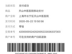 -上海市长宁区天山中医医院