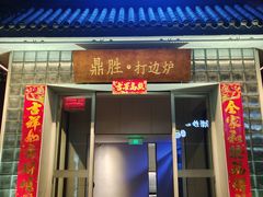 -泮金大塘(北二七路店)