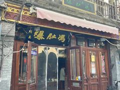 -北京前门大栅栏