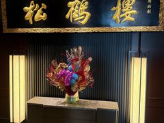 -RIVIERA 松鹤楼(外滩店)