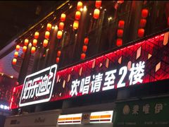 -好乐迪量贩KTV(春熙路香槟广场店)