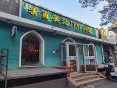 -清真吴记门钉肉饼·喜多利