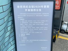 -徐悲鸿纪念馆