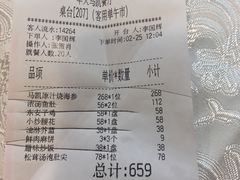 账单-马凯餐厅(地安门店)