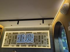 -好這口重庆小面(总店)