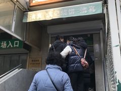 -满记烧饼(牛街东里小区一区店)