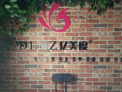 -格调形象