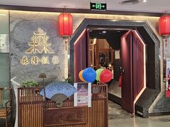 -森隆饭庄(新世界百货崇文店)