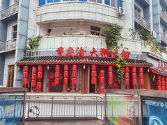 -渝大狮毛肚老火锅(巴中店)