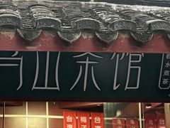 -乌山风景区