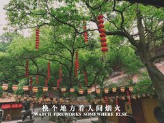 -杭州上天竺法喜讲寺