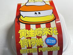 -泽田本家·铜锣烧(环贸店)