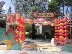 -兆祥公园