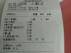 账单-北京全聚德(王府井店)