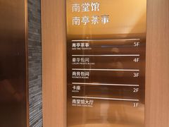 -南堂馆·新川菜(天府三街店)