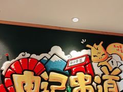 -申记串道(白塔堡店)