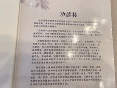 -功德林素菜饭庄(前门店)