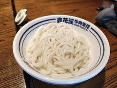 -鑫花溪牛肉米粉(文星广场店)